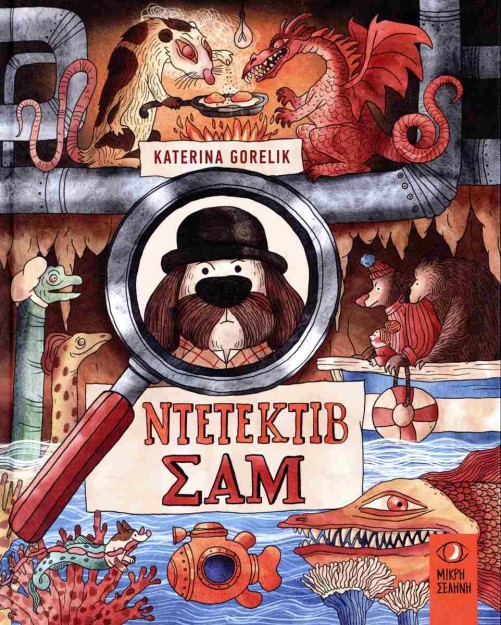 ΝΤΕΤΕΚΤΙΒ ΣΑΜ