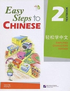 EASY STEPS TO CHINESE 2 : TEXTBOOK - SIMPLIFIED CHARACTERS VERSION PB