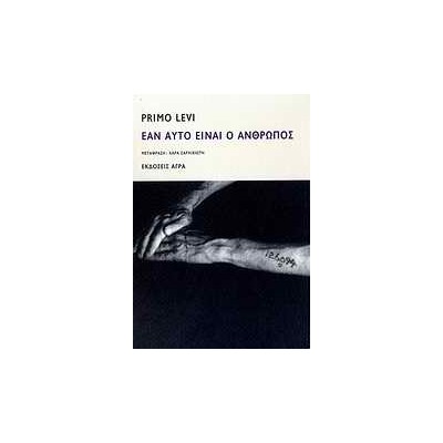 ΕΑΝ ΑΥΤΟ ΕΙΝΑΙ Ο ΑΝΘΡΩΠΟΣ 3Η ΕΚΔΟΣΗ