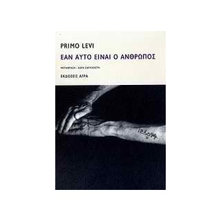 ΕΑΝ ΑΥΤΟ ΕΙΝΑΙ Ο ΑΝΘΡΩΠΟΣ 3Η ΕΚΔΟΣΗ