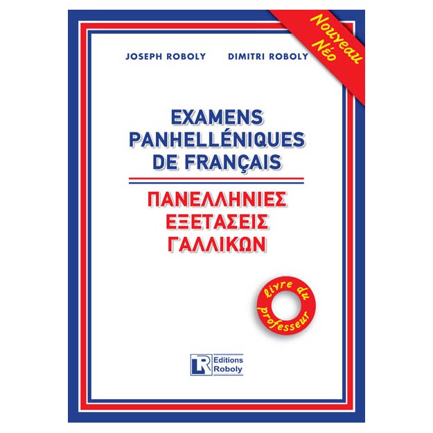 ΠΑΝΕΛΛΗΝΙΕΣ ΕΞΕΤΑΣΕΙΣ ΓΑΛΛΙΚΩΝ PROFESSEUR