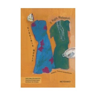 Η ΚΥΡΙΑ ΝΤΑΛΟΓΟΥΕΙ (ΣΥΛΛΕΚΤΙΚΗ ΕΠΕΤΕΙΑΚΗ ΕΚΔΟΣΗ)