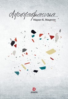 ΑΠΟΣΠΑΣΜΑΤΙΚΑ...