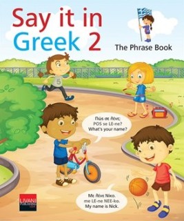 SAY IT IN GREEK 2 -GREEK - ENGLISH DICTIONARY FOR KIDS ΠΑΙΔΙΚΗ ΒΙΒΛΙΟΘΗΚΗ