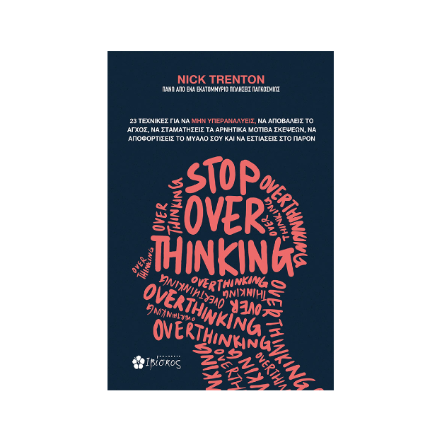 STOP OVERTHINKING