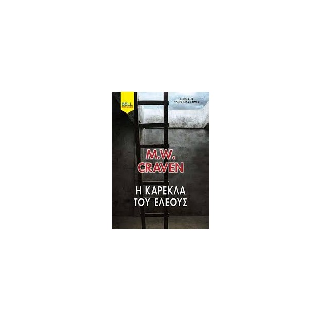 Η ΚΑΡΕΚΛΑ ΤΟΥ ΕΛΕΟΥΣ