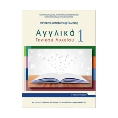 ΑΓΓΛΙΚΑ ΓΕΝΙΚΟΥ ΛΥΚΕΙΟΥ 1 - Α ΓΕΝΙΚΟΥ ΛΥΚΕΙΟΥ ΓΕΝΙΚΗΣ ΠΑΙΔΕΙΑΣ