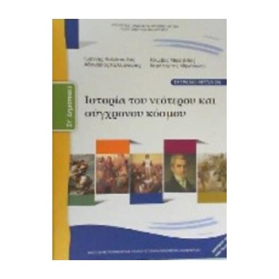 ΙΣΤΟΡΙΑ ΣΤ ΔΗΜΟΤΙΚΟΥ ΤΕΤΡΑΔΙΟ ΕΡΓΑΣΙΩΝ