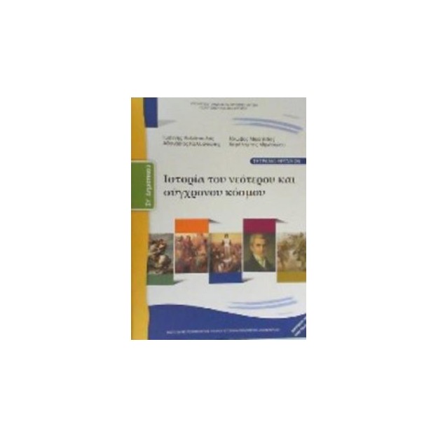 ΙΣΤΟΡΙΑ ΣΤ ΔΗΜΟΤΙΚΟΥ ΤΕΤΡΑΔΙΟ ΕΡΓΑΣΙΩΝ