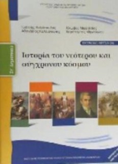 ΙΣΤΟΡΙΑ ΣΤ ΔΗΜΟΤΙΚΟΥ ΤΕΤΡΑΔΙΟ ΕΡΓΑΣΙΩΝ