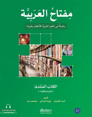 MIFTAH AL-ARABIYYA A1 (READING AND WRITING 1 + SPEAKING AND LISTENING 1)