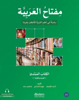 MIFTAH AL-ARABIYYA A1 (READING AND WRITING 1 + SPEAKING AND LISTENING 1)