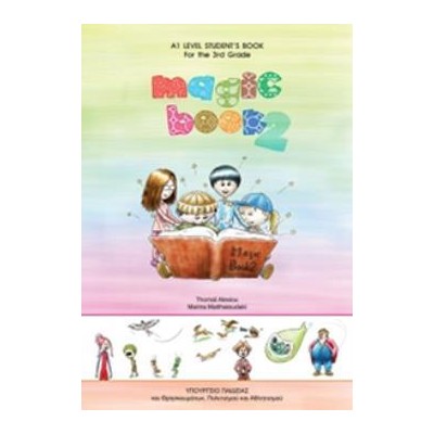ΑΓΓΛΙΚΑ Γ ΔΗΜΟΤΙΚΟΥ (MAGIC BOOK 2) ΒΙΒΛΙΟ ΜΑΘΗΤΗ