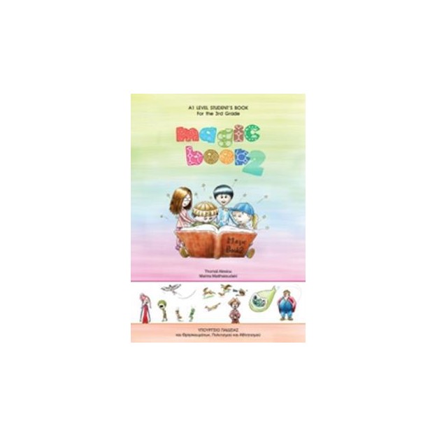ΑΓΓΛΙΚΑ Γ ΔΗΜΟΤΙΚΟΥ (MAGIC BOOK 2) ΒΙΒΛΙΟ ΜΑΘΗΤΗ