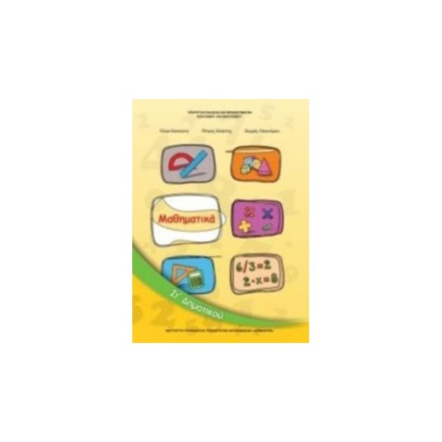 ΜΑΘΗΜΑΤΙΚΑ ΣΤ ΔΗΜΟΤΙΚΟΥ ΒΙΒΛΙΟ ΜΑΘΗΤΗ