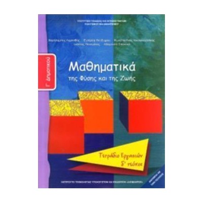 ΜΑΘΗΜΑΤΙΚΑ Γ ΔΗΜΟΤΙΚΟΥ ΤΕΤΡΑΔΙΟ ΕΡΓΑΣΙΩΝ Δ ΤΕΥΧΟΣ