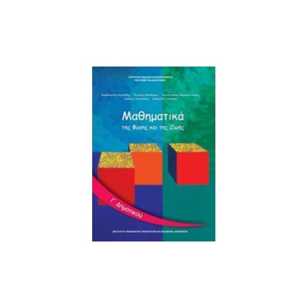 ΜΑΘΗΜΑΤΙΚΑ Γ ΔΗΜΟΤΙΚΟΥ ΒΙΒΛΙΟ ΜΑΘΗΤΗ