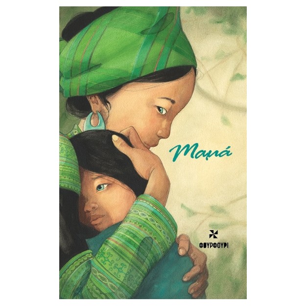 ΣΗΜΕΙΩΜΑΤΑΡΙΟ ΜΑΜΑ