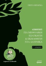 ΕΚΠΑΙΔΕΥΣΗ - ΠΑΙΔΑΓΩΓΙΚΗ