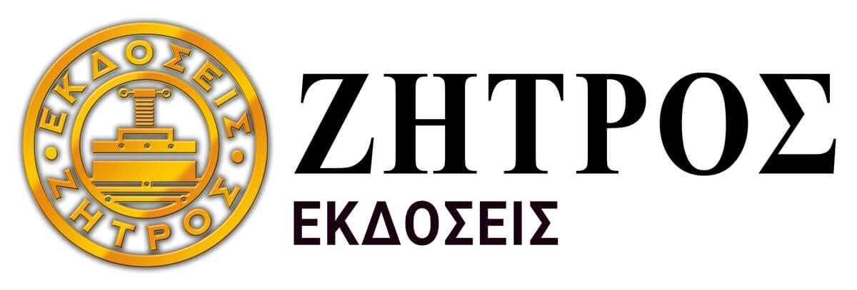 ΖΗΤΡΟΣ