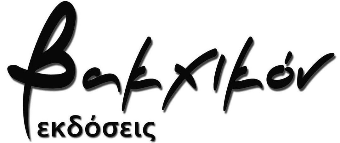 ΒΑΚΧΙΚΟΝ