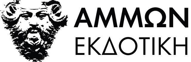 ΑΜΜΩΝ