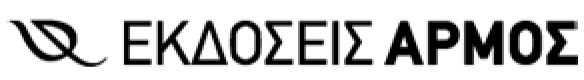 ΑΡΜΟΣ