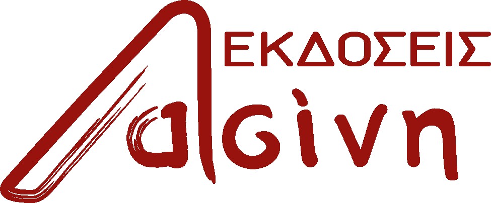 ΑΣΙΝΗ