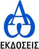 ΑΩ ΕΚΔΟΣΕΙΣ
