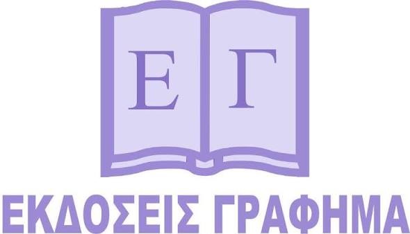 ΓΡΑΦΗΜΑ