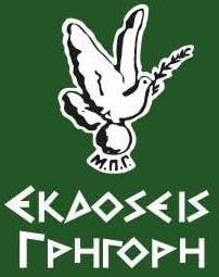 ΓΡΗΓΟΡΗ