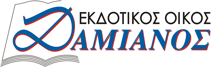ΔΑΜΙΑΝΟΣ N.