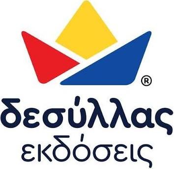 ΔΕΣΥΛΛΑΣ ΕΚΔΟΣΕΙΣ