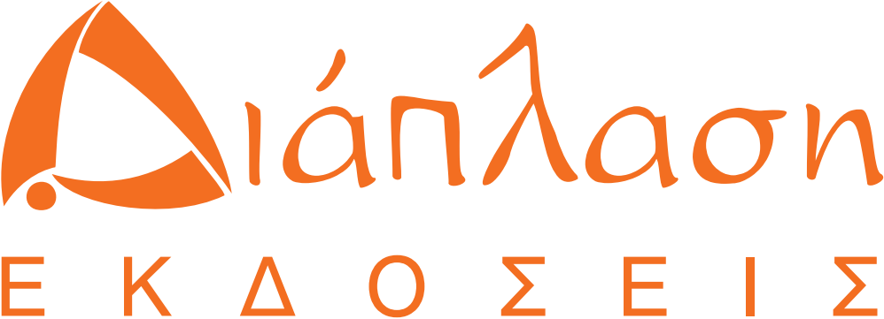 ΔΙΑΠΛΑΣΗ