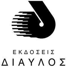 ΔΙΑΥΛΟΣ