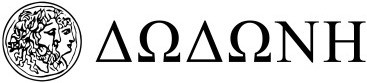 ΔΩΔΩΝΗ