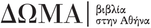 ΔΩΜΑ