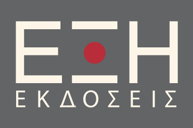 ΕΞΗ ΕΚΔΟΣΕΙΣ