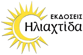 ΗΛΙΑΧΤΙΔΑ
