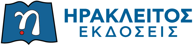 ΗΡΑΚΛΕΙΤΟΣ