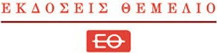 ΘΕΜΕΛΙΟ