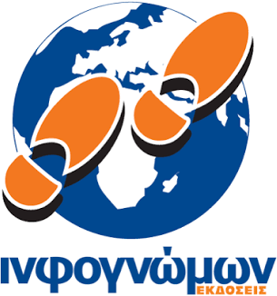 ΙΝΦΟΓΝΩΜΩΝ