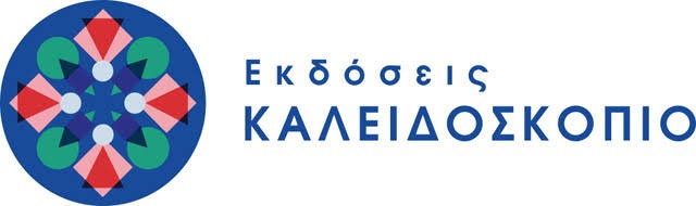 ΚΑΛΕΙΔΟΣΚΟΠΙΟ