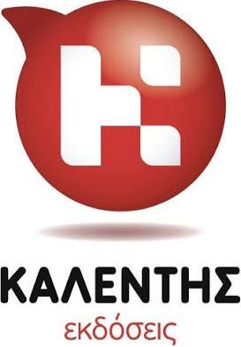 ΚΑΛΕΝΤΗ