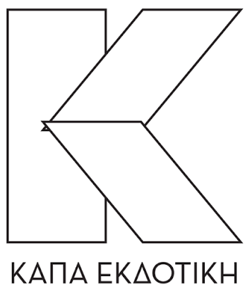ΚΑΠΑ ΕΚΔΟΤΙΚΗ