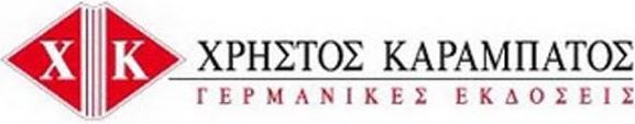 ΚΑΡΑΜΠΑΤΟΣ ΧΡΗΣΤΟΣ