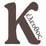 ΚΕΛΕΥΘΟΣ