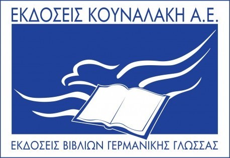 ΚΟΥΝΑΛΑΚΗ ΕΚΔΟΣΕΙΣ