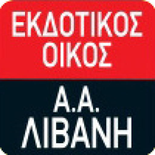 ΛΙΒΑΝΗ