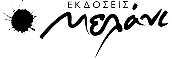 ΜΕΛΑΝΙ